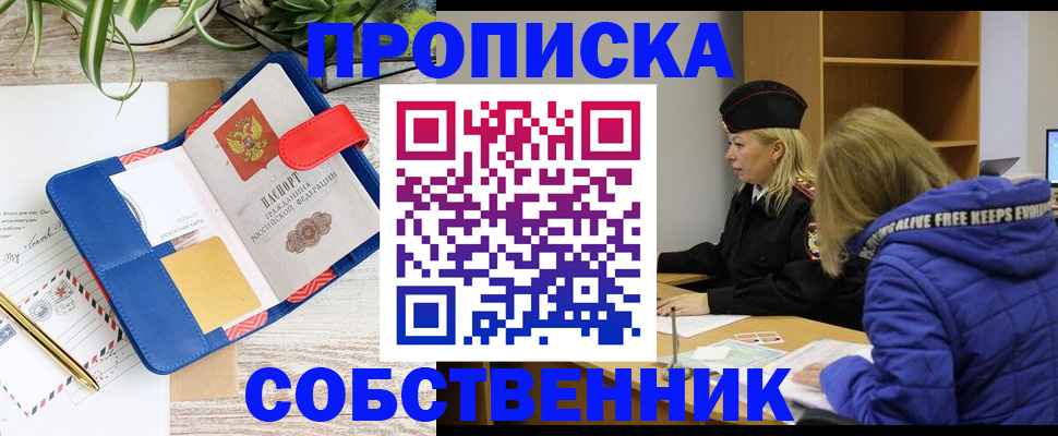временная регистрация купить в Бавлах